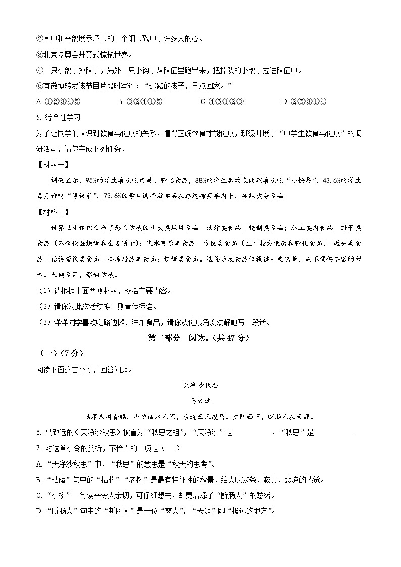 精品解析：河北省保定市竞秀区2022-2023学年七年级上学期期中语文试题（原卷版）第2页