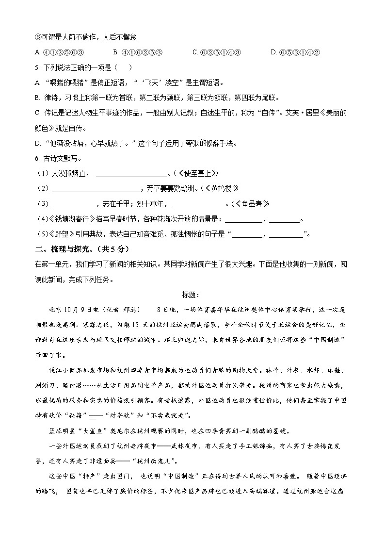 精品解析：湖南省怀化市新晃侗族自治县2023-2024学年八年级上学期期中语文试题（原卷版）第2页