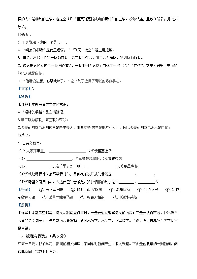 精品解析：湖南省怀化市新晃侗族自治县2023-2024学年八年级上学期期中语文试题（解析版）第3页