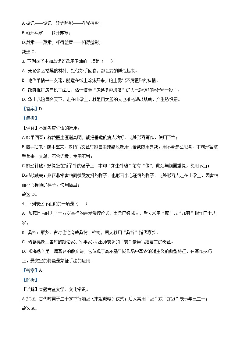 精品解析：山东省临沂市蒙阴县2023-2024学年九年级上学期期末语文试题（解析版）第2页