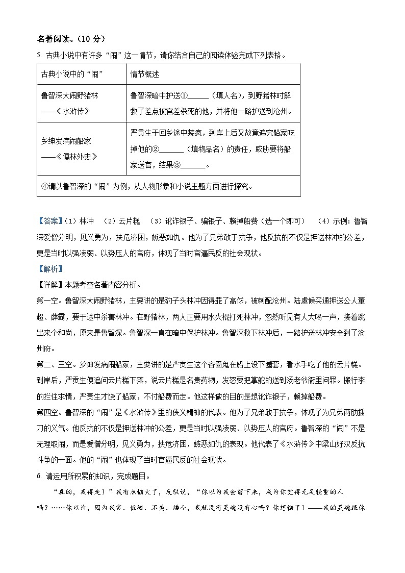 精品解析：山东省临沂市蒙阴县2023-2024学年九年级上学期期末语文试题（解析版）第3页