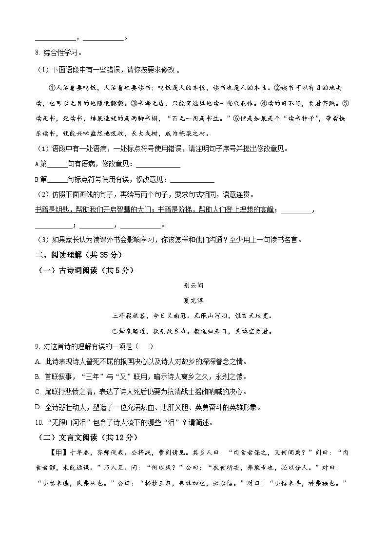 精品解析：山东省临沂市蒙阴县2023-2024学年九年级上学期期末语文试题（原卷版）第3页