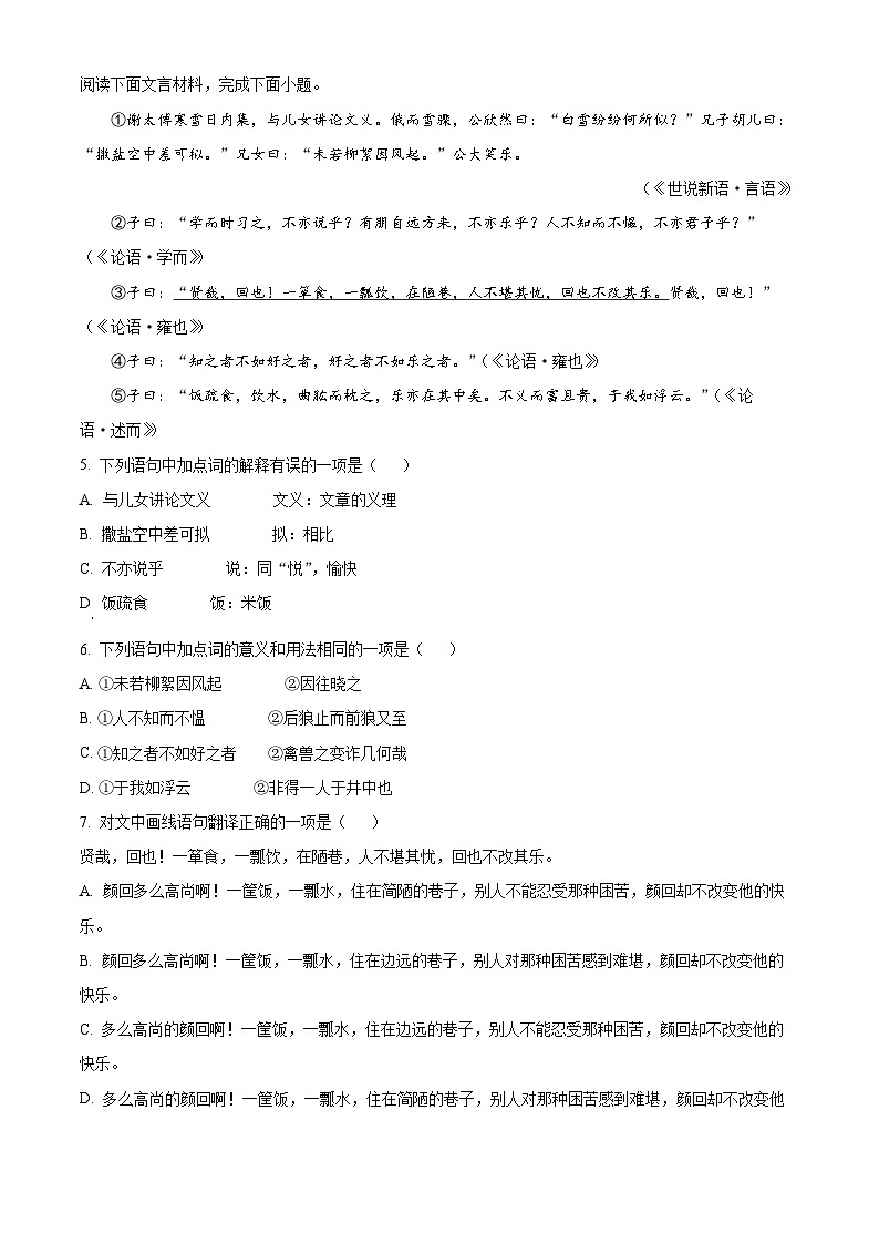 四川省成都市成华区2023-2024学年七年级上学期期末语文试题（原卷版+解析版）02