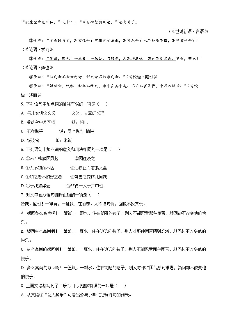 四川省成都市成华区2023-2024学年七年级上学期期末语文试题（原卷版+解析版）03