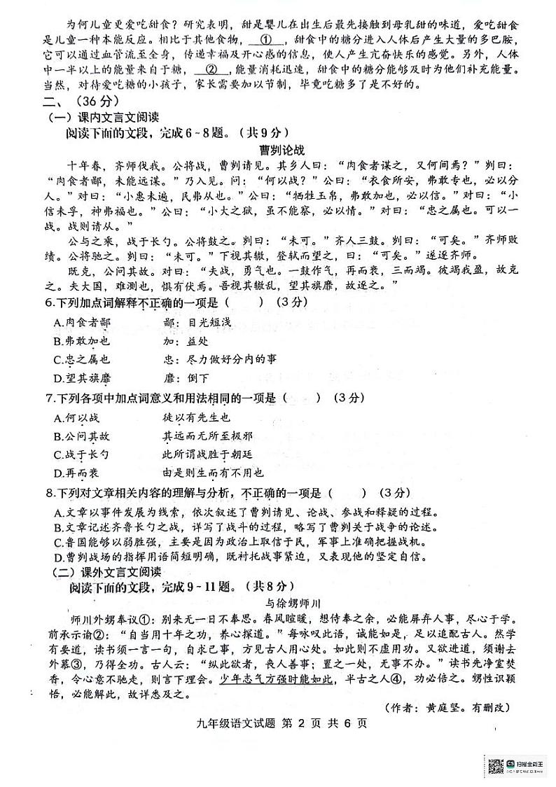 山东省济南市长清区2023-2024学年九年级下学期开学考试语文试题02