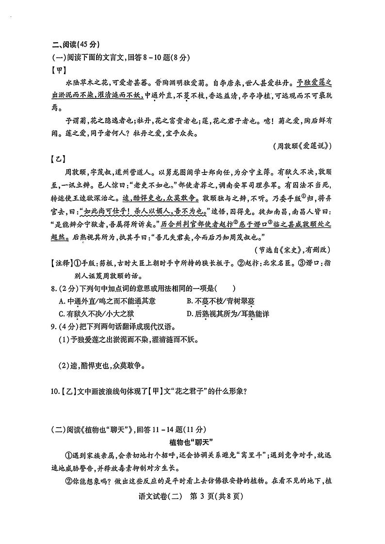 2024年黑龙江省哈尔滨市阿城区中考核心素养考察模拟测试(二)语文试卷第3页