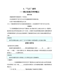 人教部编版八年级上册飞天凌空导学案