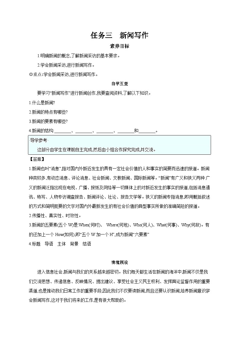 第一单元任务三《新闻写作》学案+2023—2024学年统编版语文八年级上册01