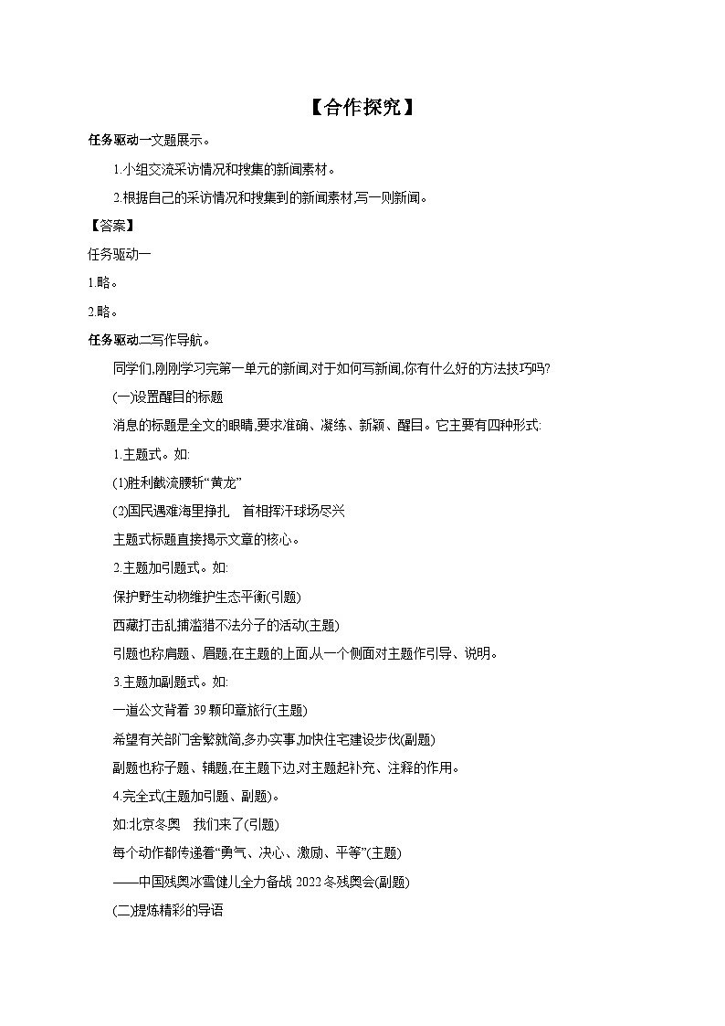第一单元任务三《新闻写作》学案+2023—2024学年统编版语文八年级上册02