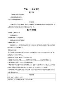 人教部编版八年级上册任务二 新闻采访学案及答案