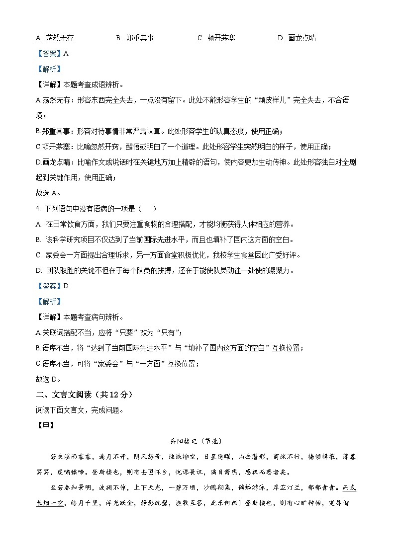 精品解析：四川省成都市双流区2023-2024学年九年级上学期期末语文试题（解析版）第2页