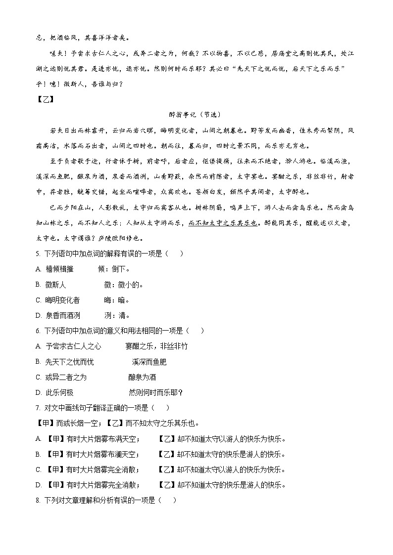 精品解析：四川省成都市双流区2023-2024学年九年级上学期期末语文试题（解析版）第3页