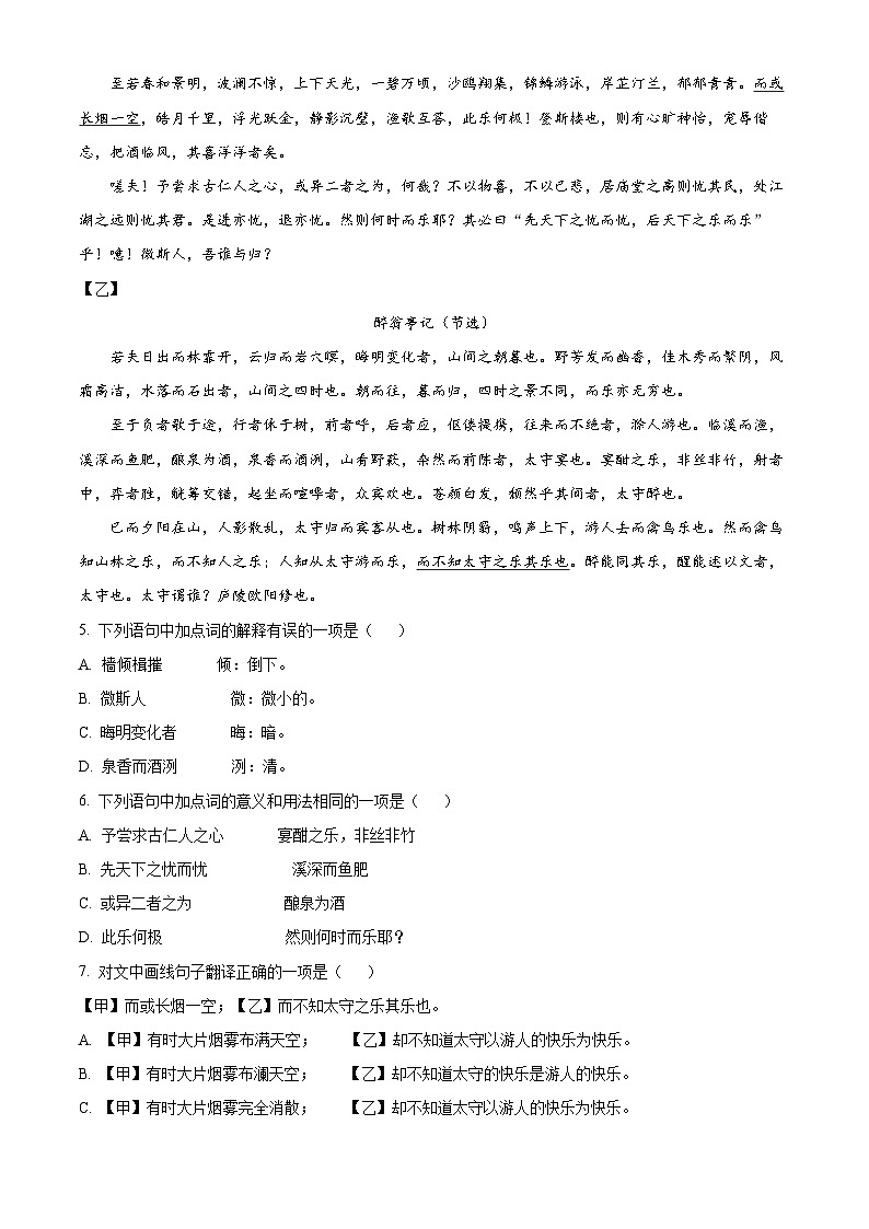 精品解析：四川省成都市双流区2023-2024学年九年级上学期期末语文试题（原卷版）第2页