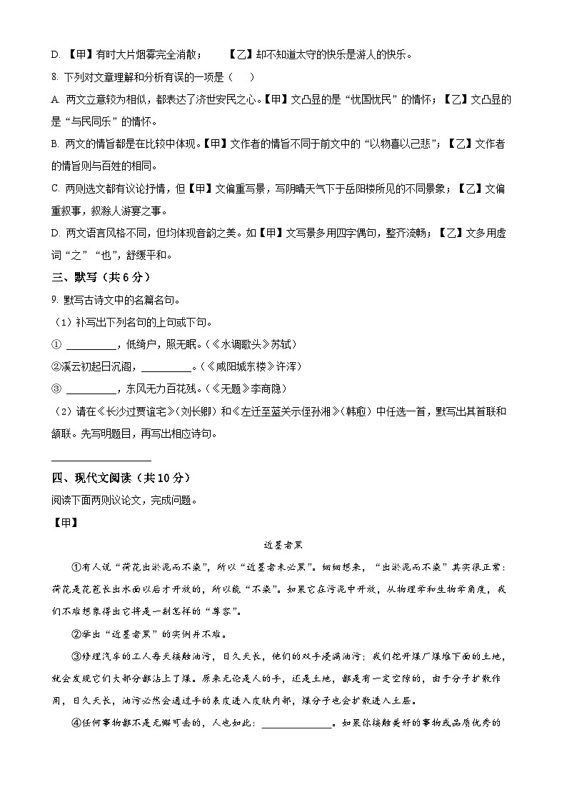 精品解析：四川省成都市双流区2023-2024学年九年级上学期期末语文试题（原卷版）第3页