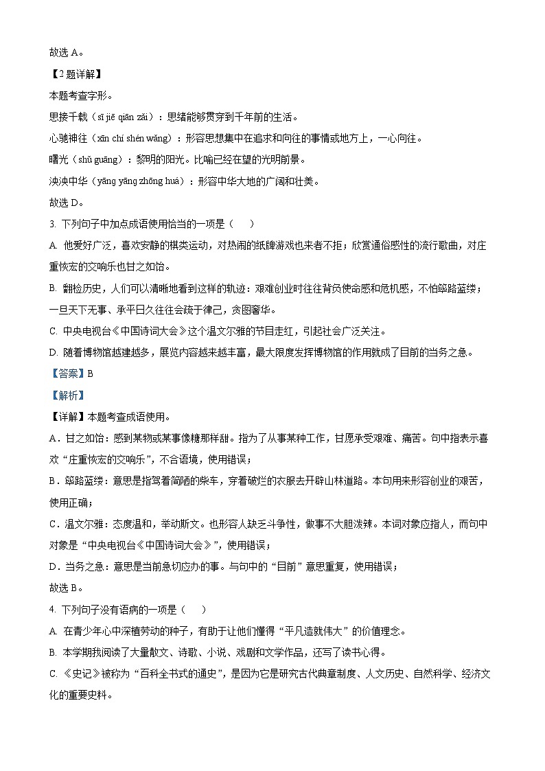 山东省济南市钢城区2023-2024学年九年级上学期期末语文试题（原卷版+解析版）02