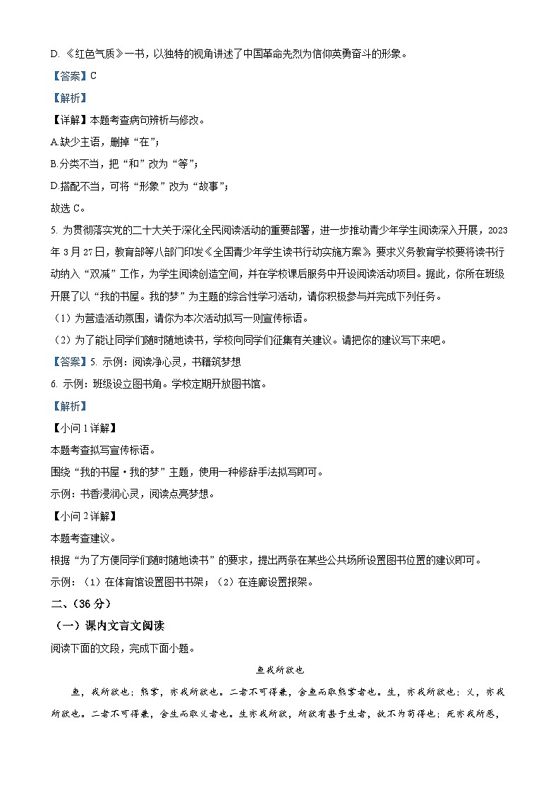 山东省济南市钢城区2023-2024学年九年级上学期期末语文试题（原卷版+解析版）03