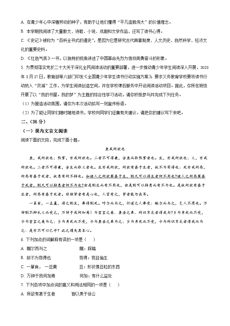 山东省济南市钢城区2023-2024学年九年级上学期期末语文试题（原卷版+解析版）02