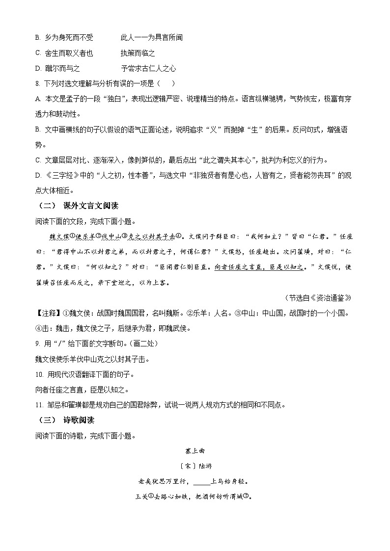 山东省济南市钢城区2023-2024学年九年级上学期期末语文试题（原卷版+解析版）03