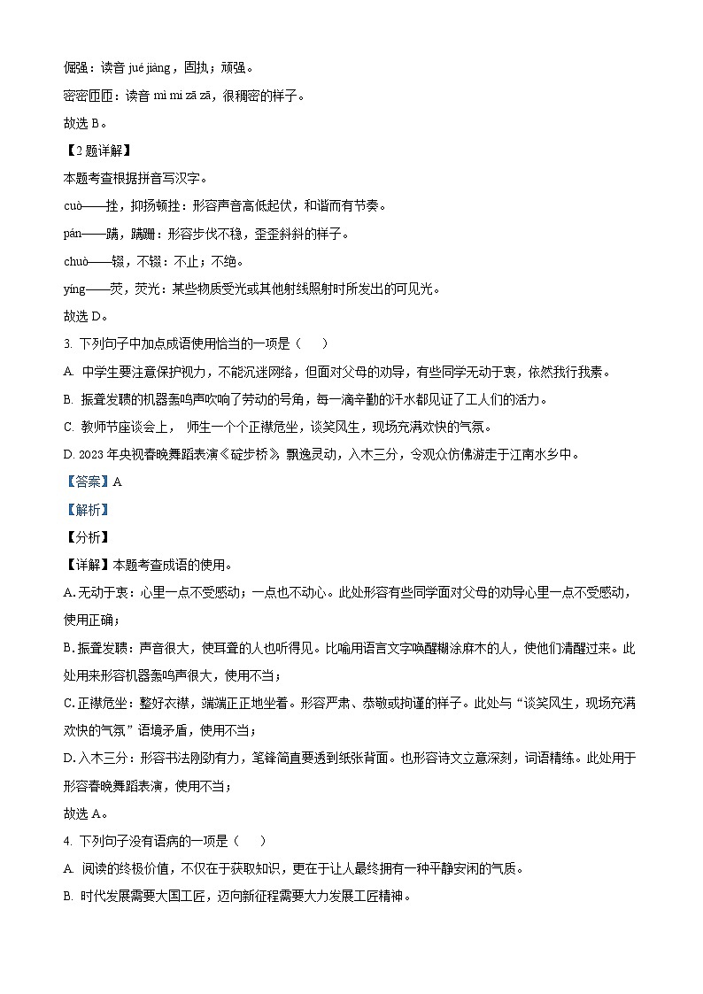 山东省济南市钢城区2023-2024学年八年级上学期期末语文试题（原卷版+解析版）02