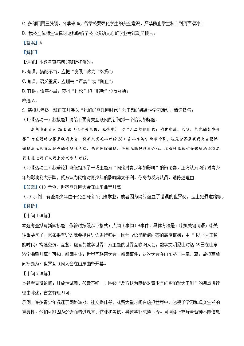 山东省济南市钢城区2023-2024学年八年级上学期期末语文试题（原卷版+解析版）03
