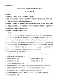 山东省济南市钢城区2023-2024学年八年级上学期期末语文试题（原卷版+解析版）