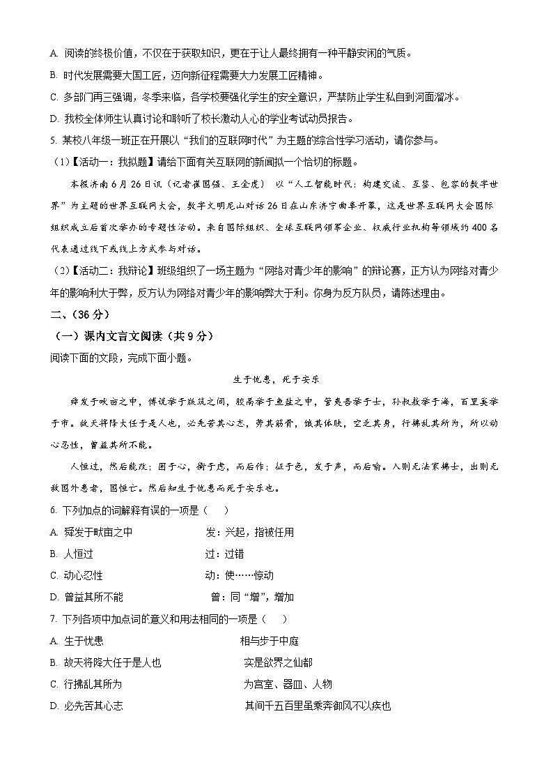 山东省济南市钢城区2023-2024学年八年级上学期期末语文试题（原卷版+解析版）02