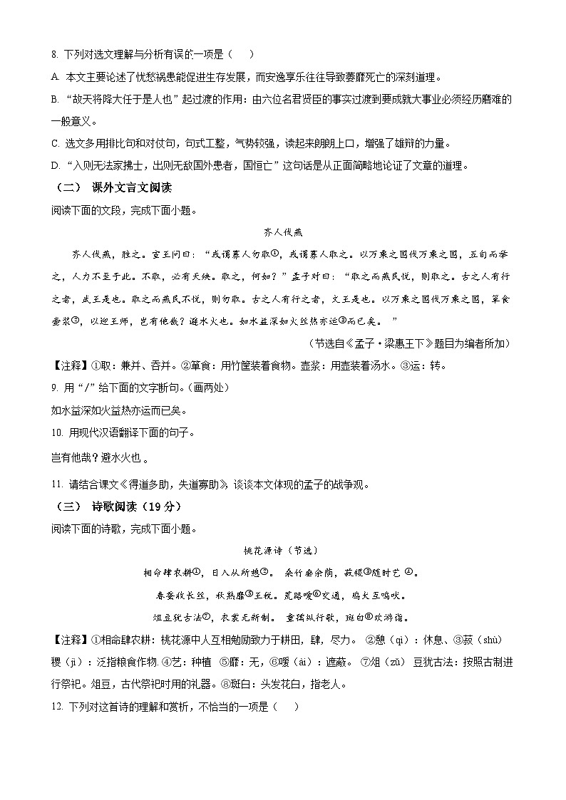 山东省济南市钢城区2023-2024学年八年级上学期期末语文试题（原卷版+解析版）03