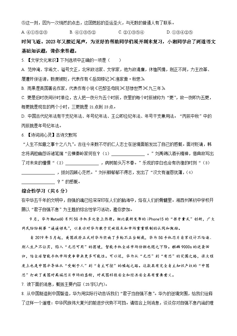 精品解析：湖南省湘西州2023-2024学年九年级上学期期末语文试题（原卷版）第2页