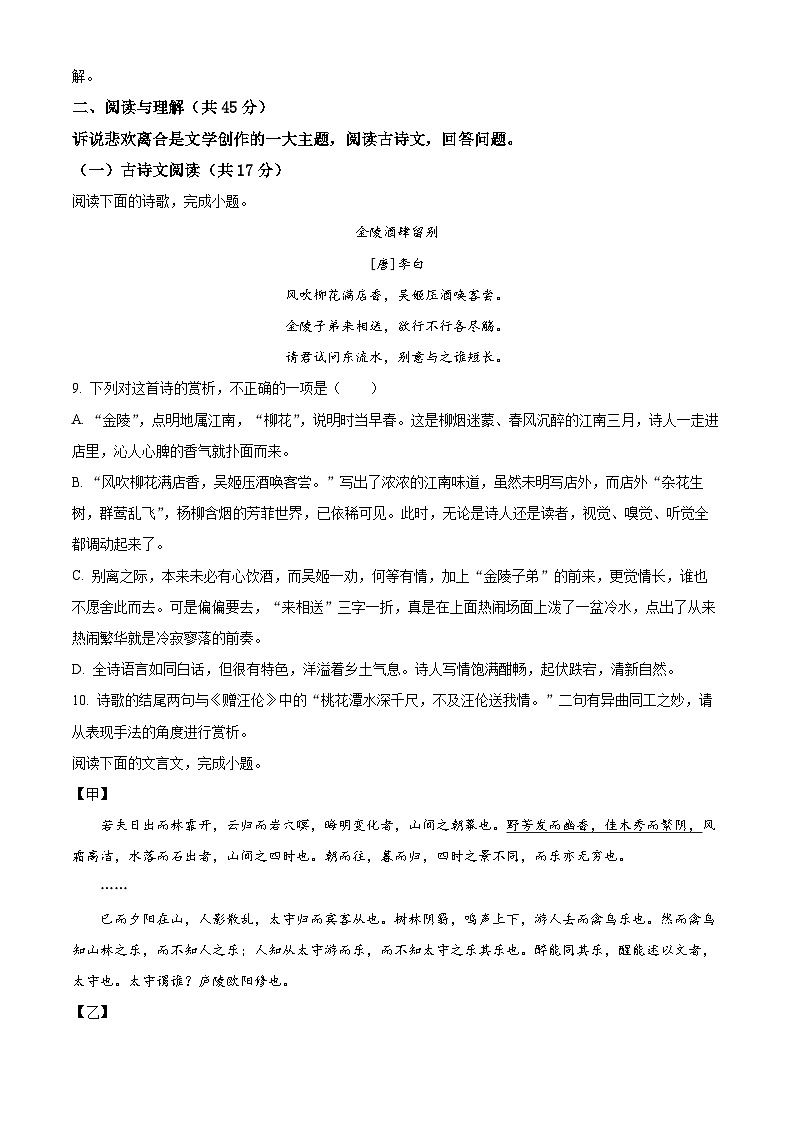精品解析：湖南省湘西州2023-2024学年九年级上学期期末语文试题（原卷版）第3页