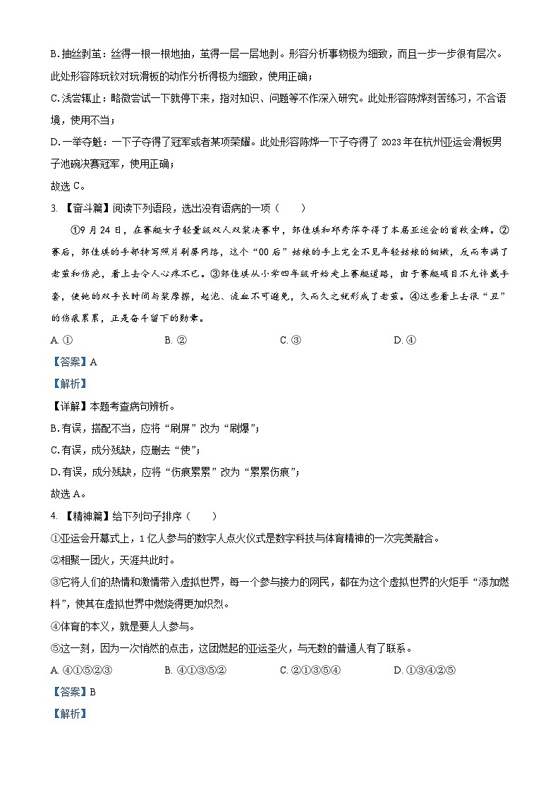 精品解析：湖南省湘西州2023-2024学年九年级上学期期末语文试题（解析版）第2页