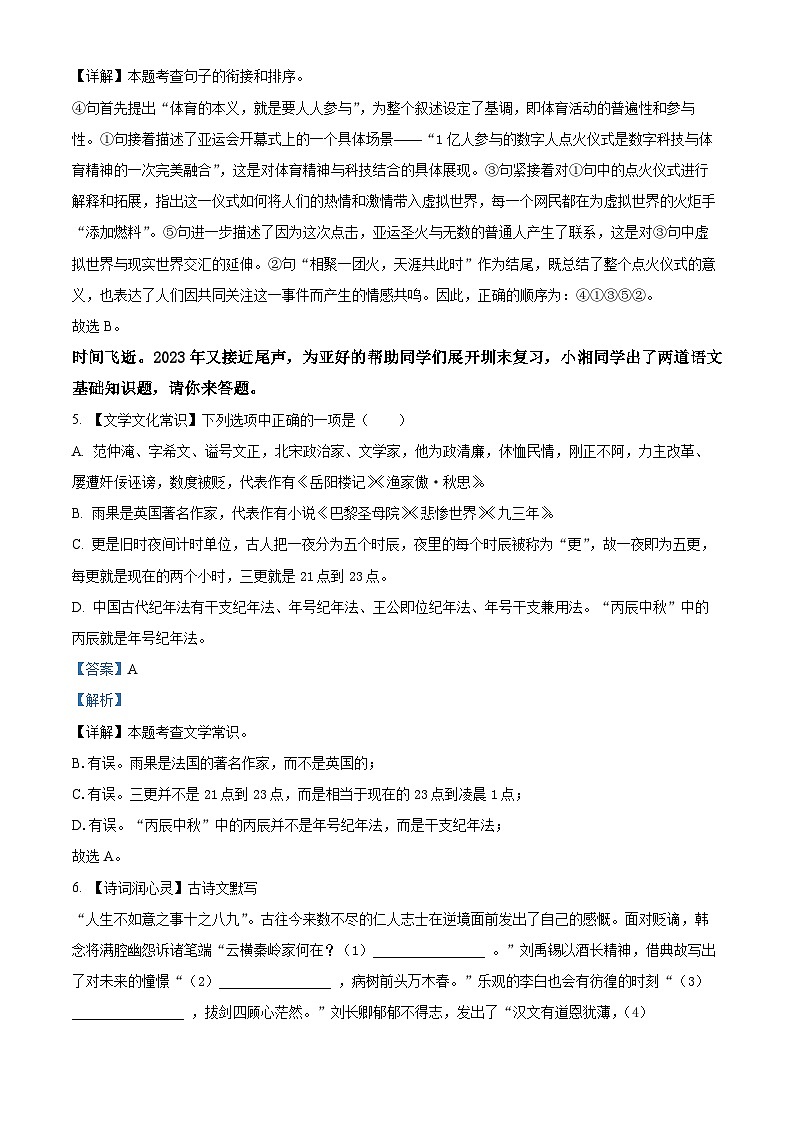 精品解析：湖南省湘西州2023-2024学年九年级上学期期末语文试题（解析版）第3页