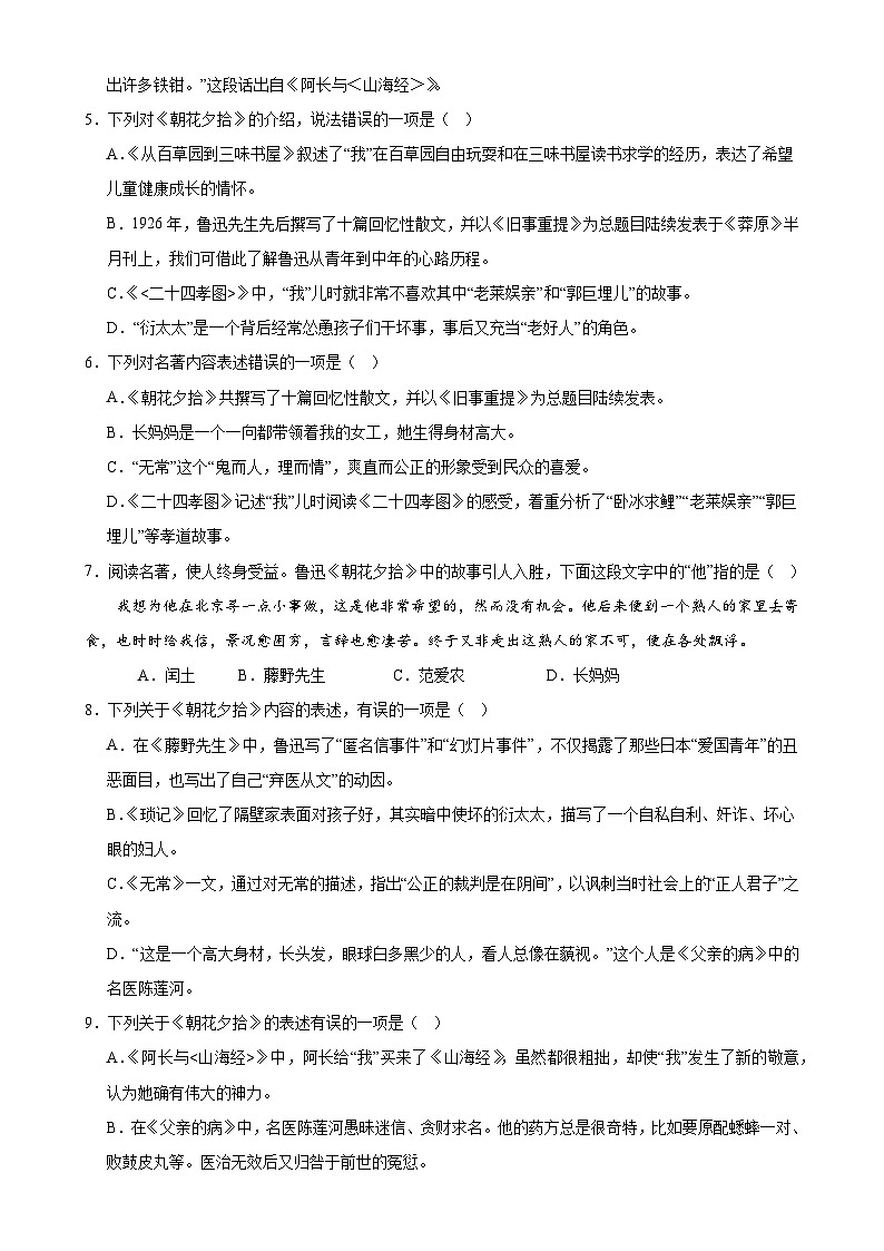 1《朝花夕拾》-2024中考语文名著导读通关训练（原卷版）第2页