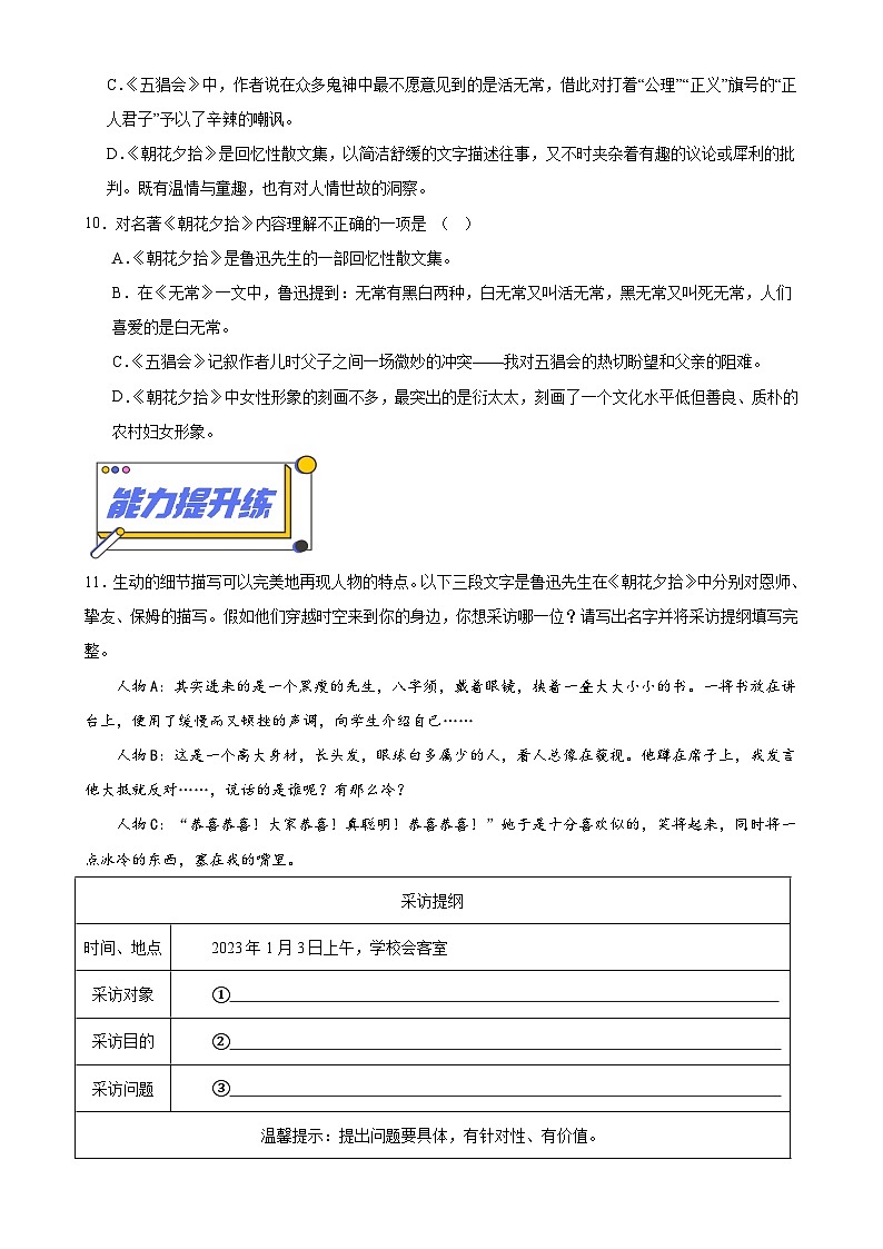 1《朝花夕拾》-2024中考语文名著导读通关训练（原卷版）第3页