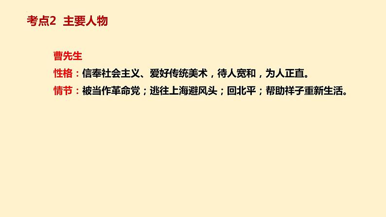 3    七下名著《骆驼祥子》考点梳理（文学常识+主要人物+选择题+精段阅读+读后感）2024年中考语文课件PPT07