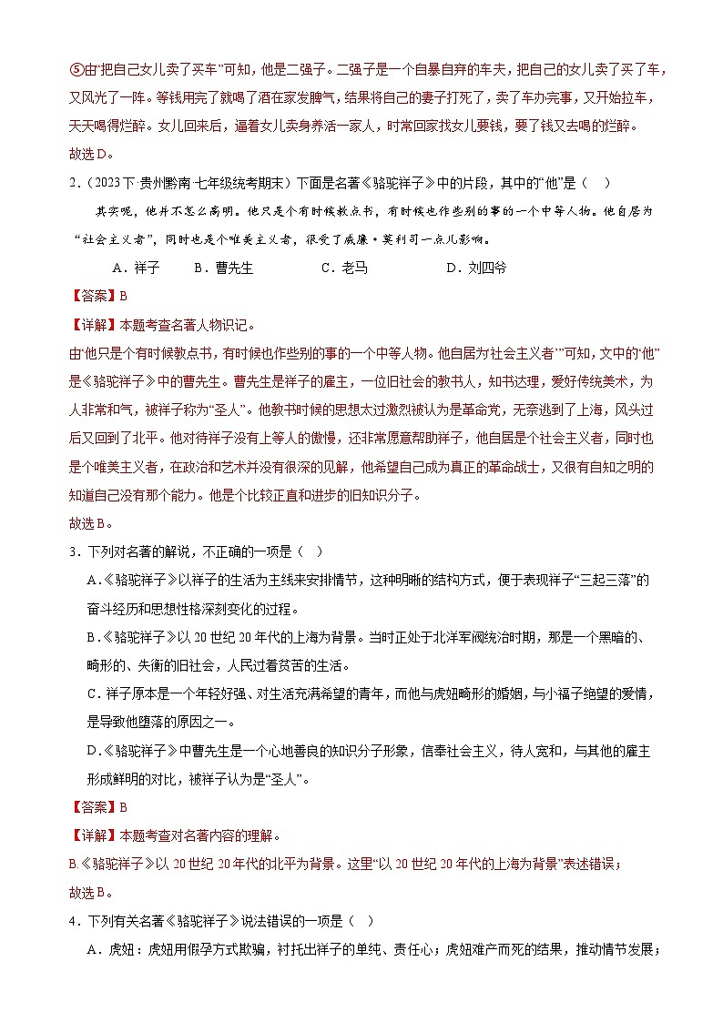 3《骆驼祥子》-2024中考语文名著导读通关训练（解析版）第2页