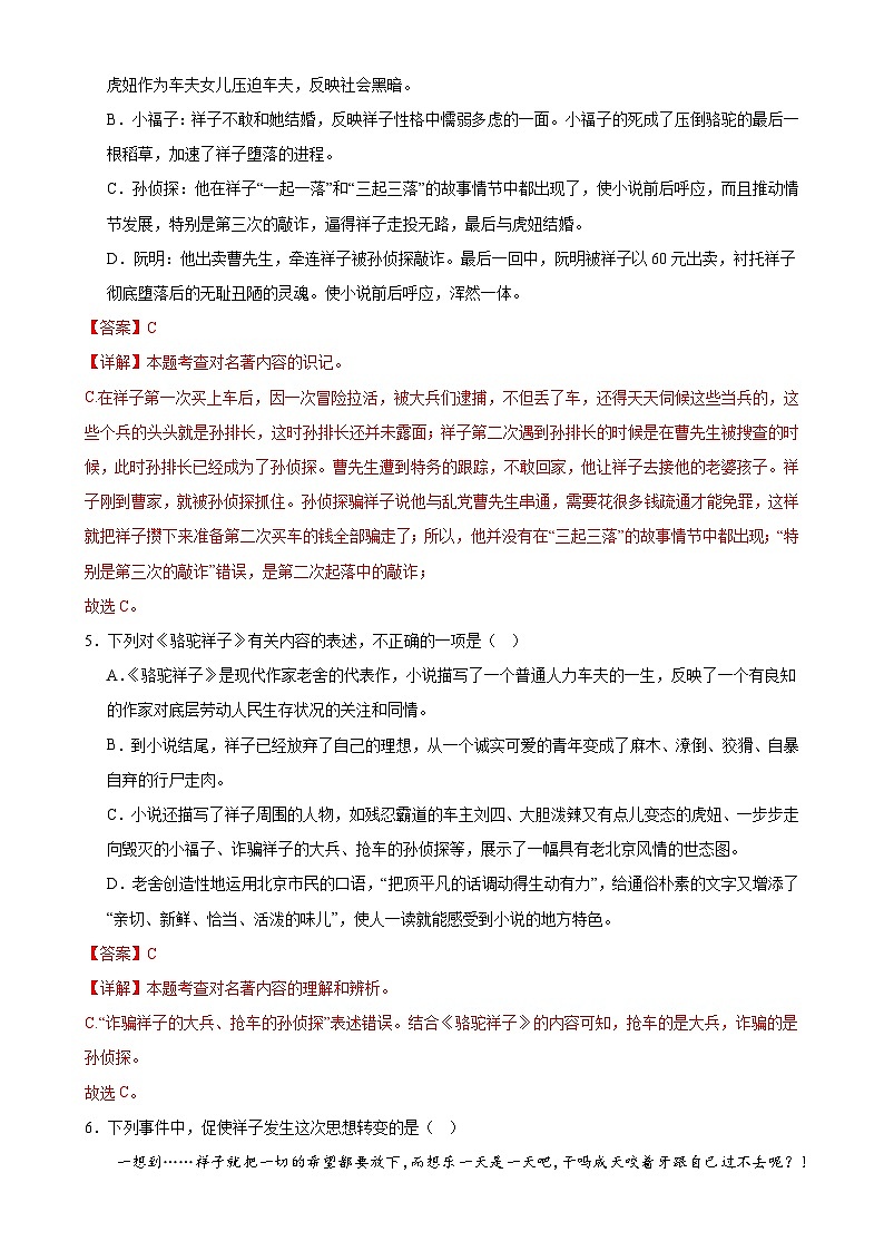 3《骆驼祥子》-2024中考语文名著导读通关训练（解析版）第3页