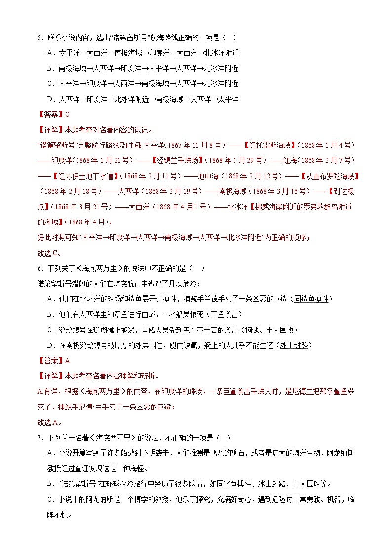 4《海底两万里》-2024中考语文名著导读通关训练（解析版）03