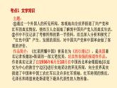 5   八上名著《红星照耀中国》考点梳理（文学常识+主要人物+选择题+精段阅读+读后感）2024年中考语文课件PPT