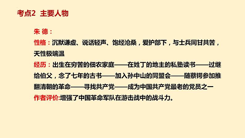 5   八上名著《红星照耀中国》考点梳理（文学常识+主要人物+选择题+精段阅读+读后感）2024年中考语文课件PPT第7页