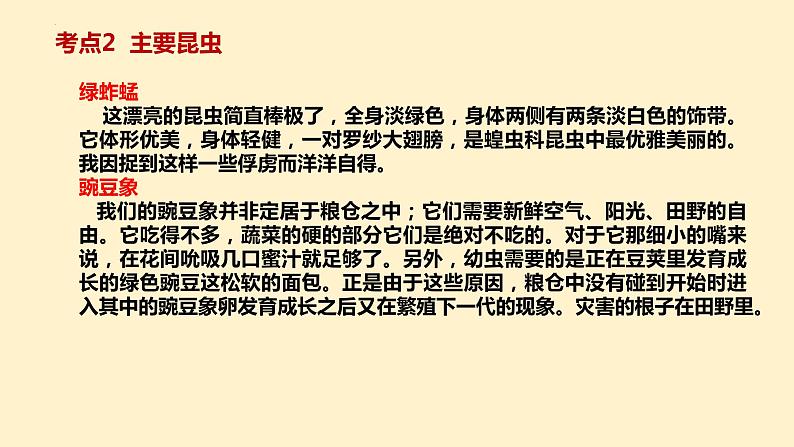 6   八上名著《昆虫记》考点梳理（文学常识+主要人物+选择题+精段阅读+读后感）2024年中考语文课件PPT07