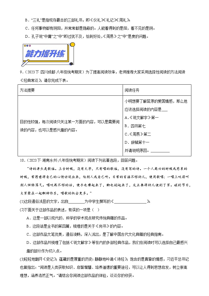 7《经典常谈》-2024年中考语文名著导读通关训练（原卷版）第3页