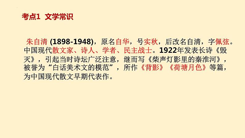 8   八下名著《经典常谈》考点梳理（文学常识+主要人物+选择题+精段阅读+读后感）2024年中考语文课件PPT02
