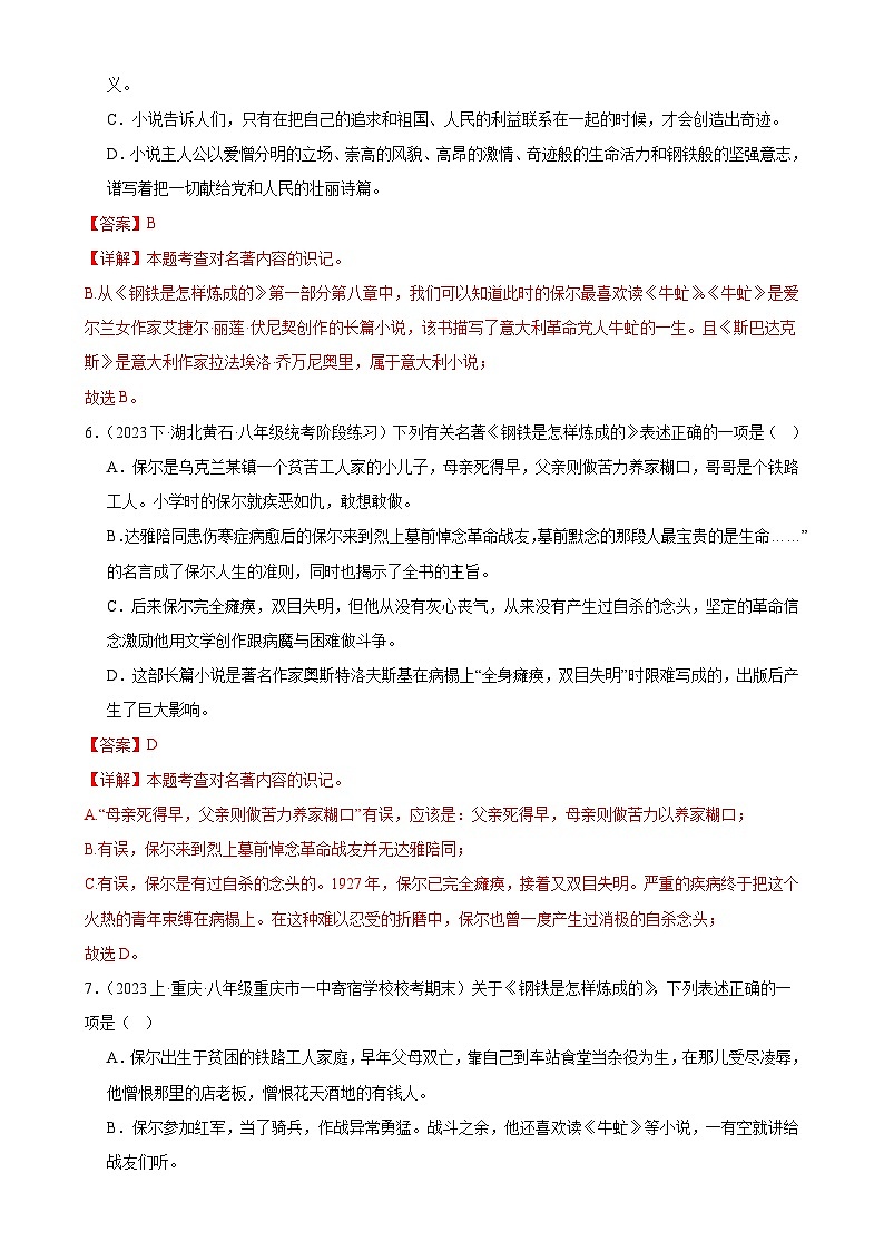8《钢铁是怎样炼成的》-2024年中考语文名著导读通关训练（解析版）第3页