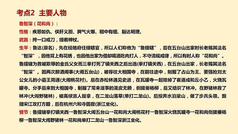 9   九上名著《水浒传》考点梳理（文学常识+主要人物+选择题+精段阅读+读后感）2024年中考语文课件PPT05