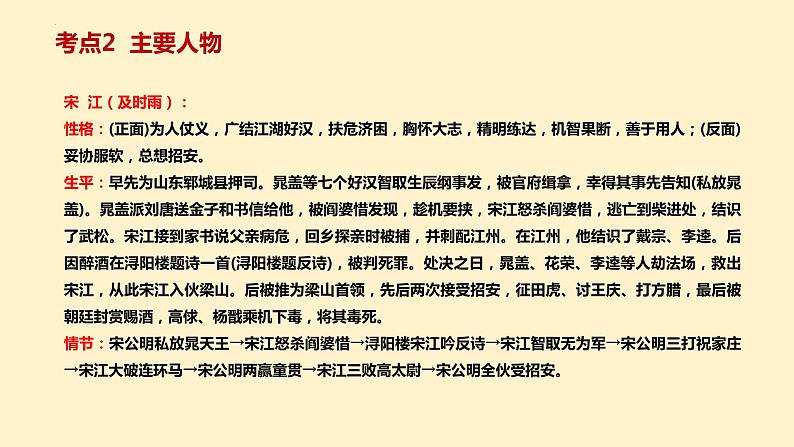 9   九上名著《水浒传》考点梳理（文学常识+主要人物+选择题+精段阅读+读后感）2024年中考语文课件PPT07