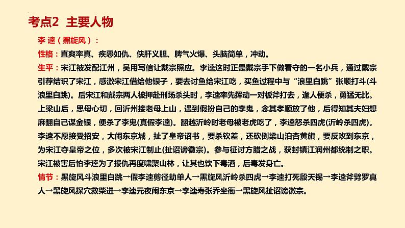 9   九上名著《水浒传》考点梳理（文学常识+主要人物+选择题+精段阅读+读后感）2024年中考语文课件PPT08