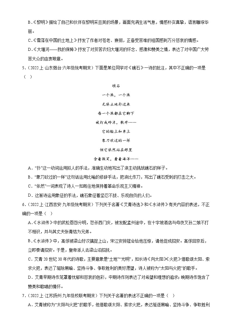 9 《艾青诗选》-024年中考语文名著导读通关训练（原卷版）第2页