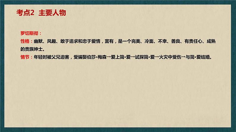 12 九下名著《简·爱》考点梳理（文学常识+主要人物+选择题+精段阅读+读后感）2024年中考语文课件PPT第5页