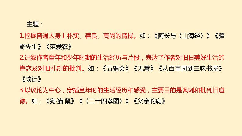 1    七上名著《朝花夕拾》考点梳理（文学常识+主要人物+选择题+精段阅读+读后感）2024年中考语文课件PPT03