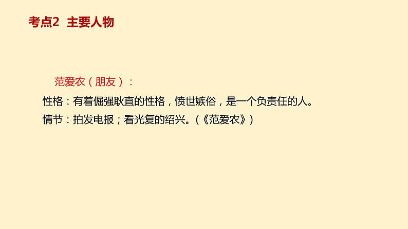 1    七上名著《朝花夕拾》考点梳理（文学常识+主要人物+选择题+精段阅读+读后感）2024年中考语文课件PPT第5页